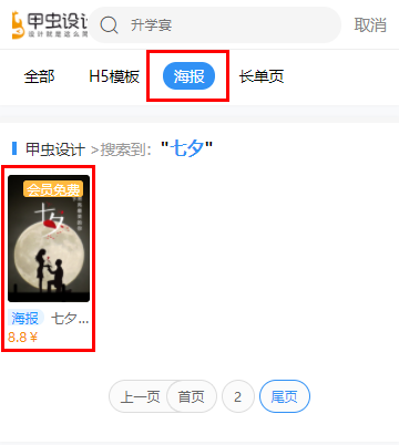 怎么设计七夕海报(6)