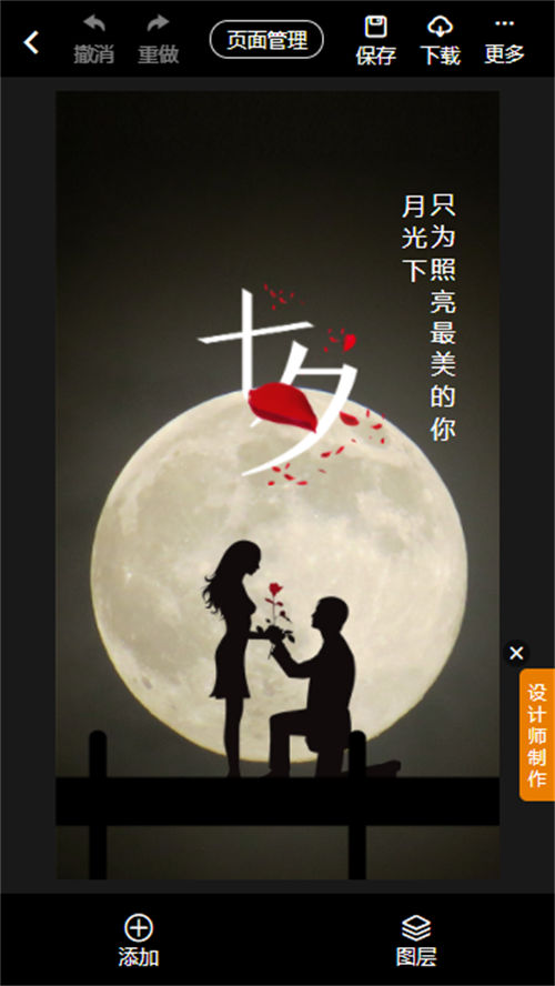 怎么设计七夕海报(7)