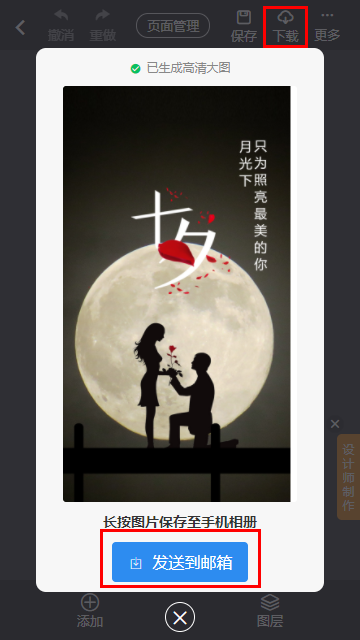 怎么设计七夕海报(8)