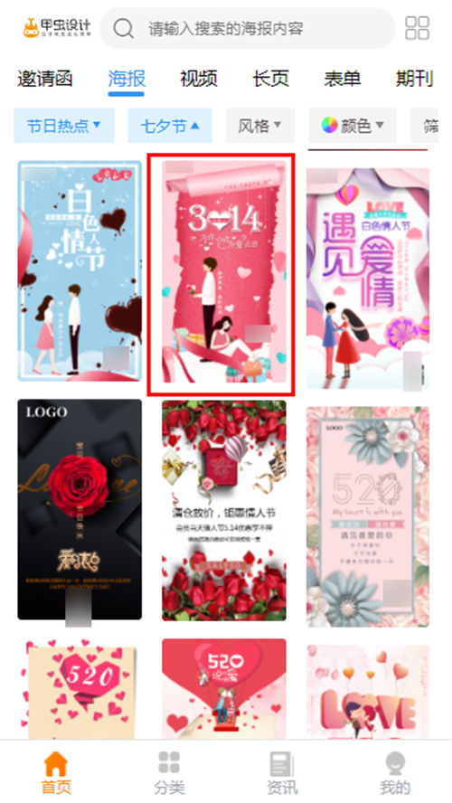 七夕海报怎么制作(6)