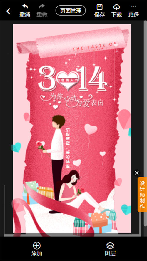 七夕海报怎么制作(7)