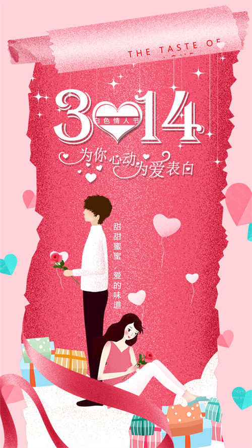 七夕海报怎么制作(9)