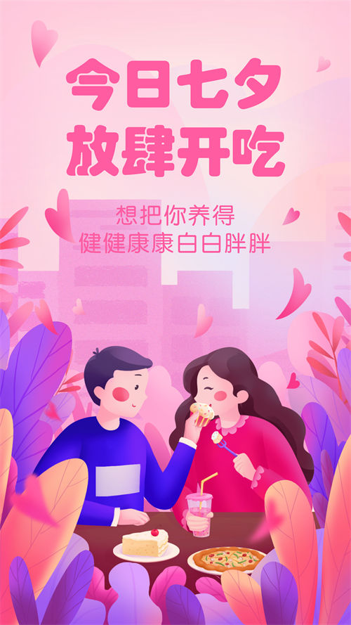 七夕营销海报怎么做(9)