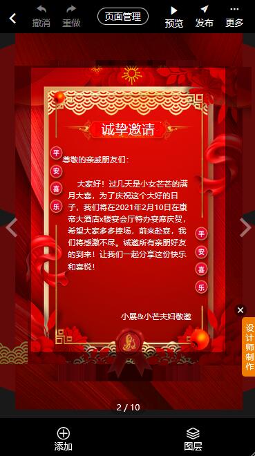 喜得千金满月宴邀请函制作教程(8)