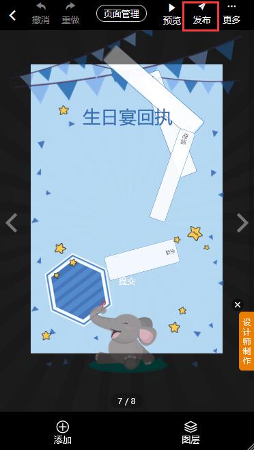 小儿满月宴邀请函请帖制作教程(14)
