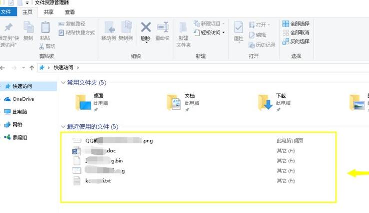 win10系统怎么看最近打开的文档(5)