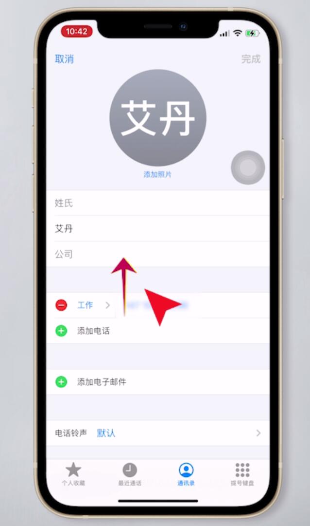 苹果手机怎么删除通讯录联系人(4)