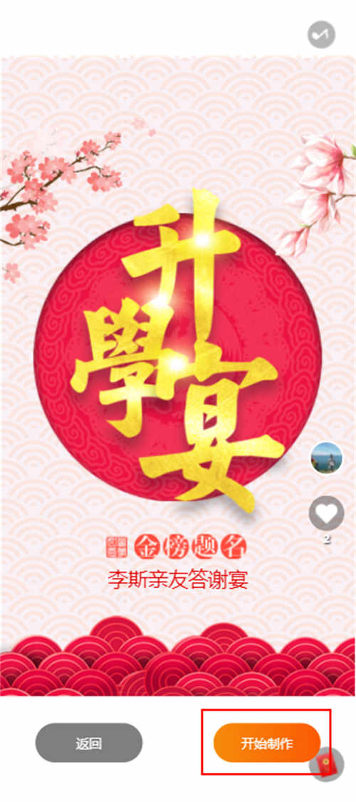 怎样制作学子宴邀请函(6)