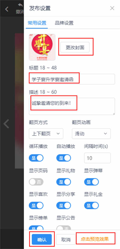 怎样制作学子宴邀请函(14)