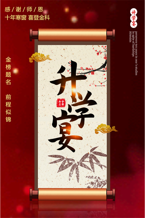 电子邀请函模板学子宴制作(14)