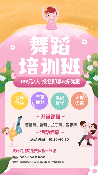 舞蹈室招生海报制作教程(10)