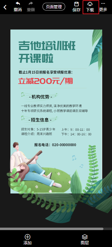 吉他班招生海报制作教程(8)