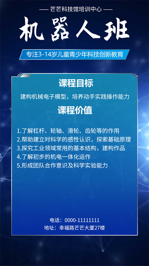 机器人培训班招生海报制作教程(11)
