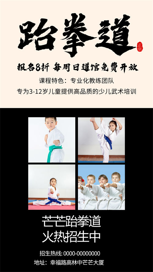 跆拳道馆招生海报制作教程(11)