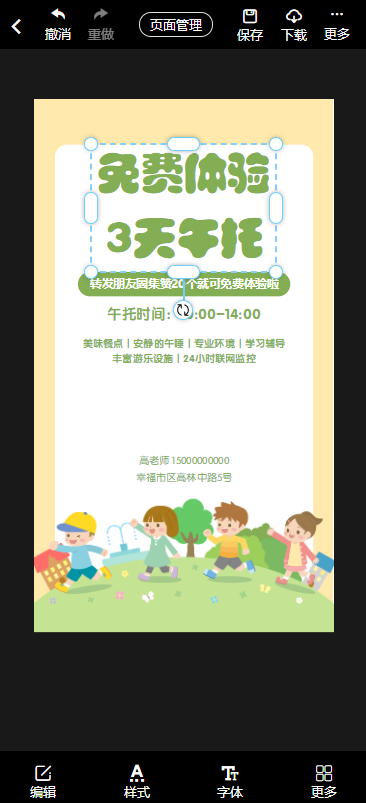 午托班招生海报制作教程(8)