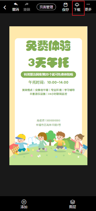 午托班招生海报制作教程(9)