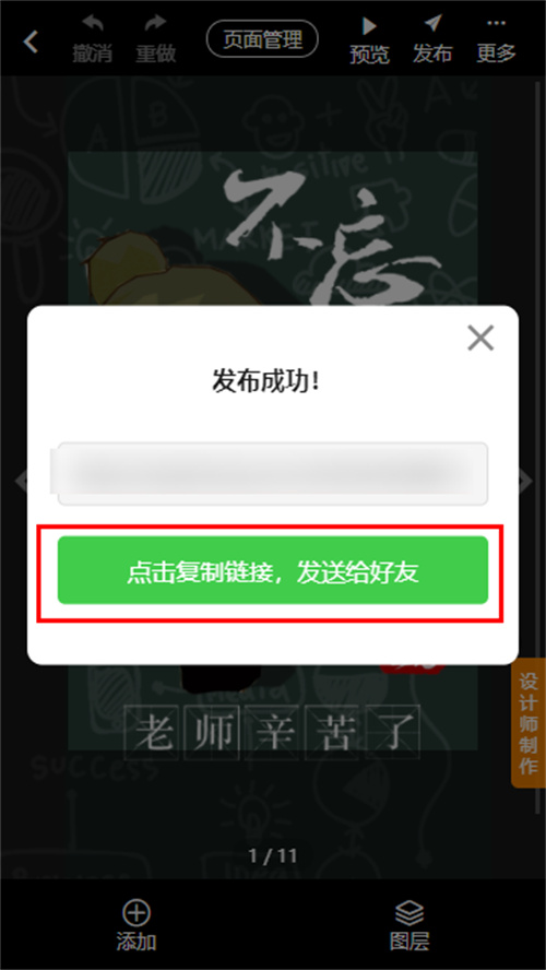 微信教师节邀请函怎么制作(17)