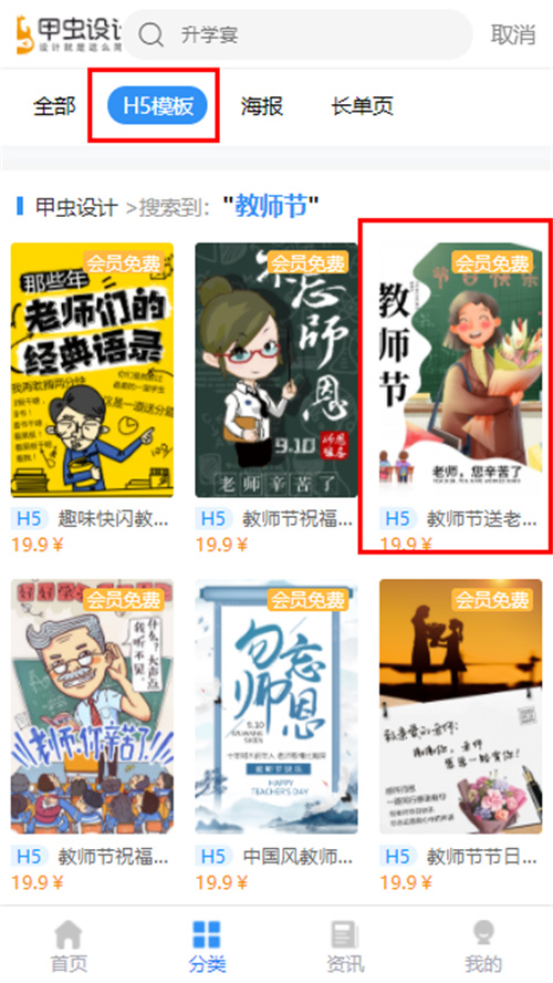 教师节活动邀请函制作(6)