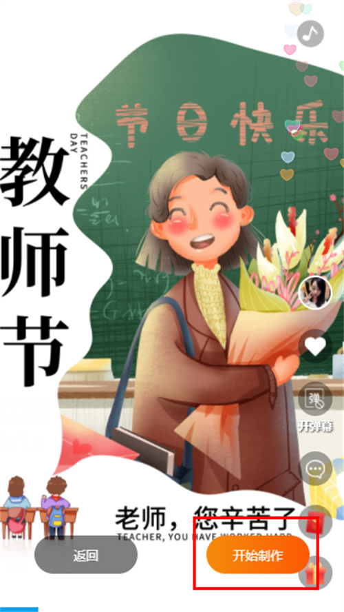 教师节活动邀请函制作(7)