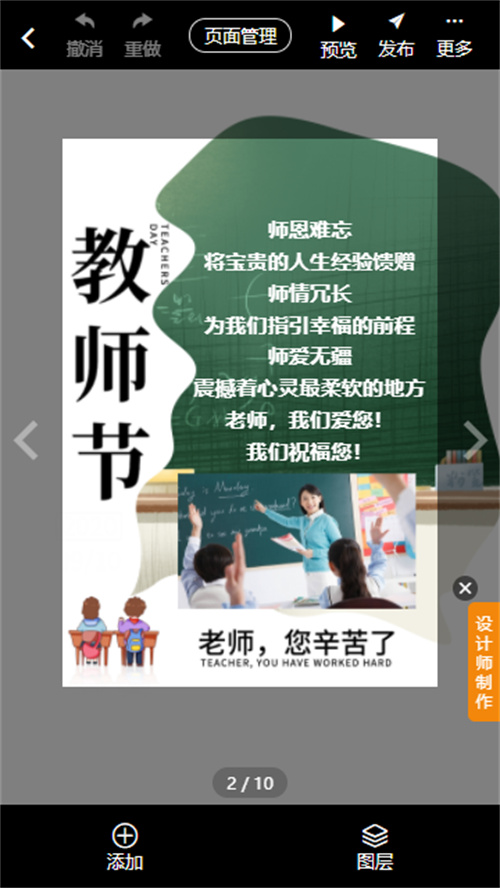 教师节活动邀请函制作(9)