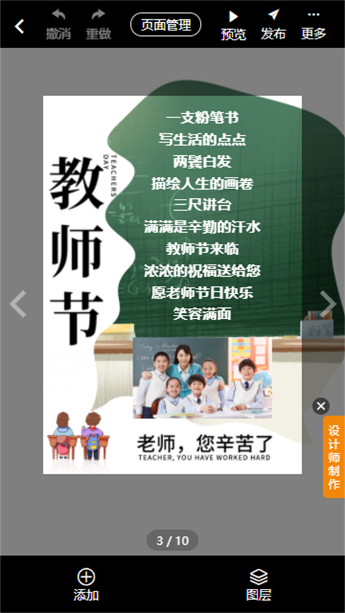 教师节活动邀请函制作(10)
