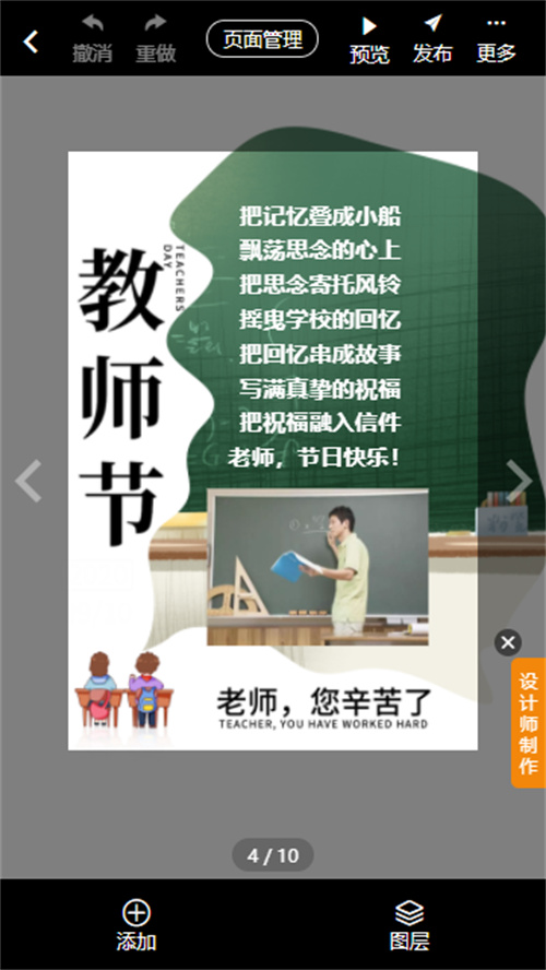 教师节活动邀请函制作(11)