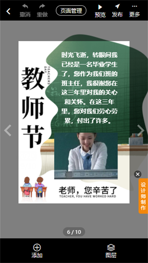 教师节活动邀请函制作(13)