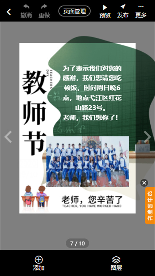 教师节活动邀请函制作(14)