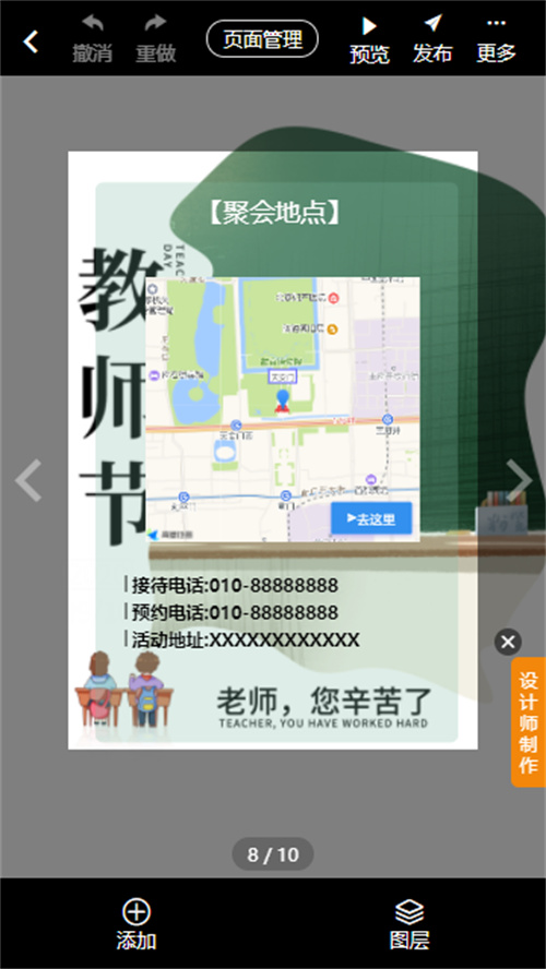 教师节活动邀请函制作(15)