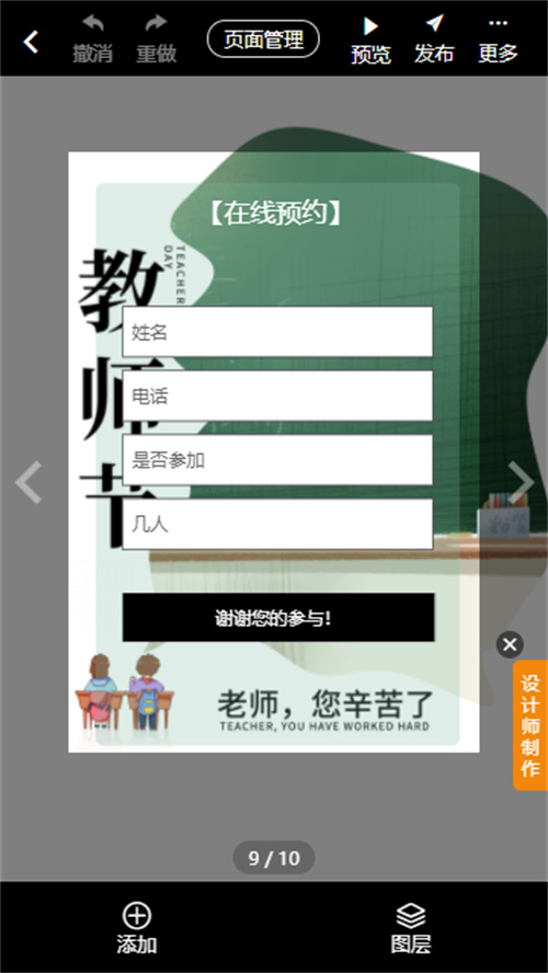 教师节活动邀请函制作(16)