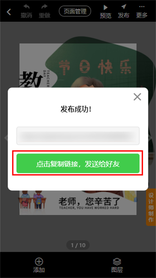 教师节活动邀请函制作(18)