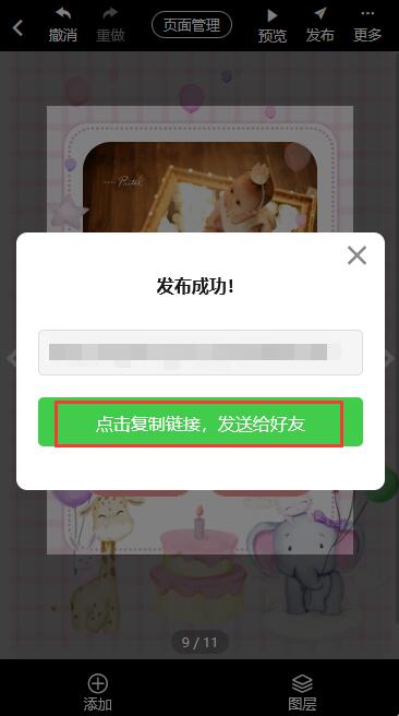 邀请函宝宝满月宴制作教程(19)