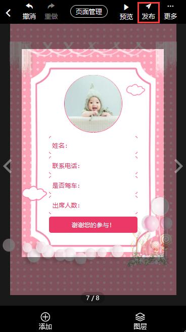 为爱女设满月宴邀请函制作教程(15)
