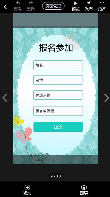 男宝满月宴邀请函微信通知制作教程(15)