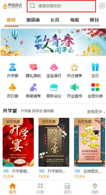 儿子满月答谢宴微信邀请函制作教程(3)