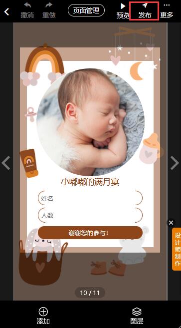满月宴个性邀请函制作教程(17)