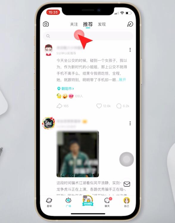 soul如何搜索添加好友(2)