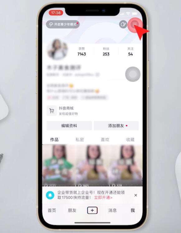 抖音怎么改成黑色主题(2)