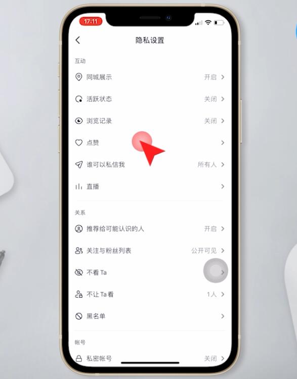 抖音怎么让别人看到我的喜欢(5)