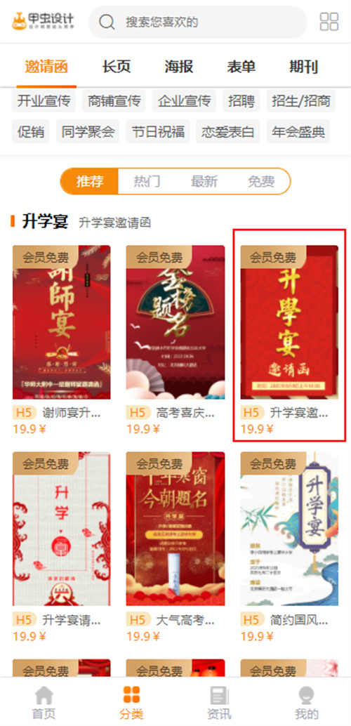 学子宴电子邀请函制作(4)