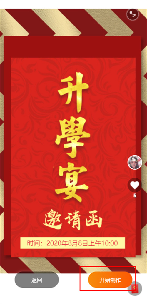 学子宴电子邀请函制作(5)