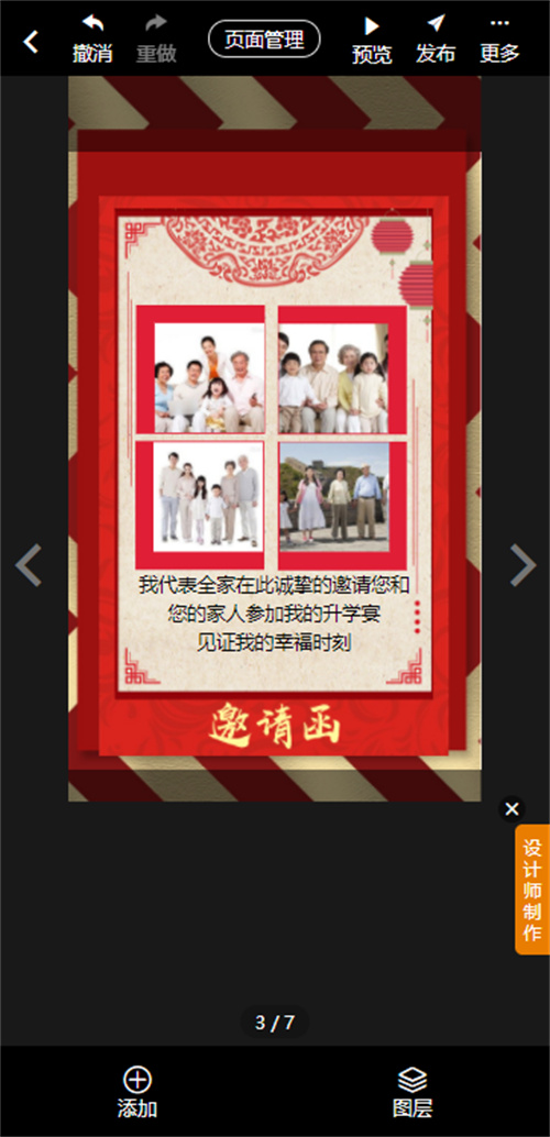 学子宴电子邀请函制作(8)