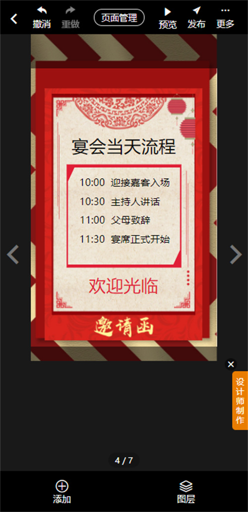学子宴电子邀请函制作(9)