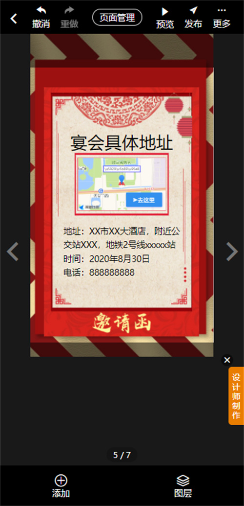 学子宴电子邀请函制作(10)
