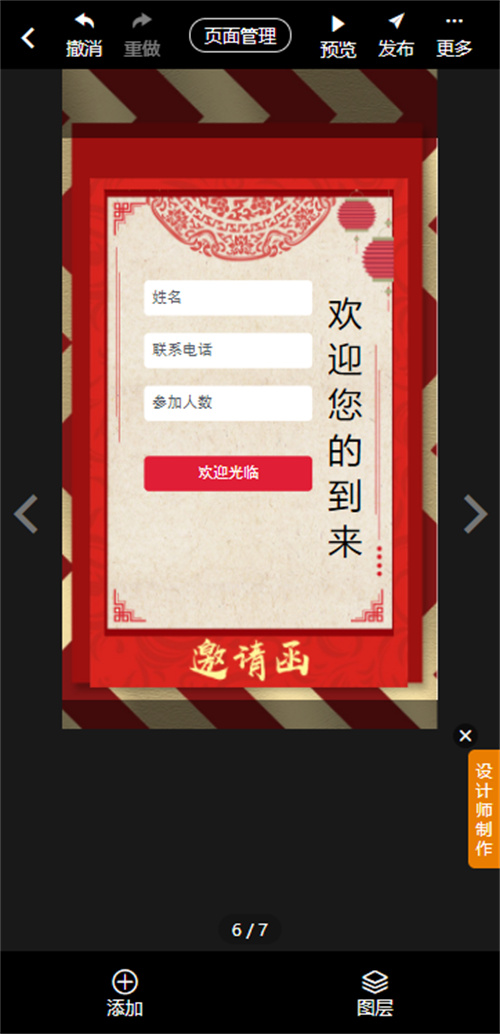 学子宴电子邀请函制作(11)