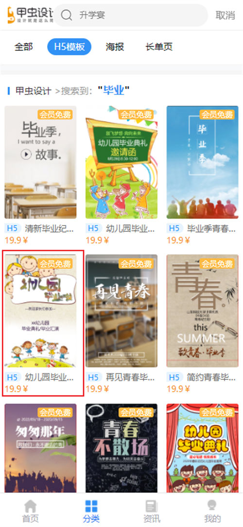 幼儿园百家宴毕业典礼邀请函制作教程(5)