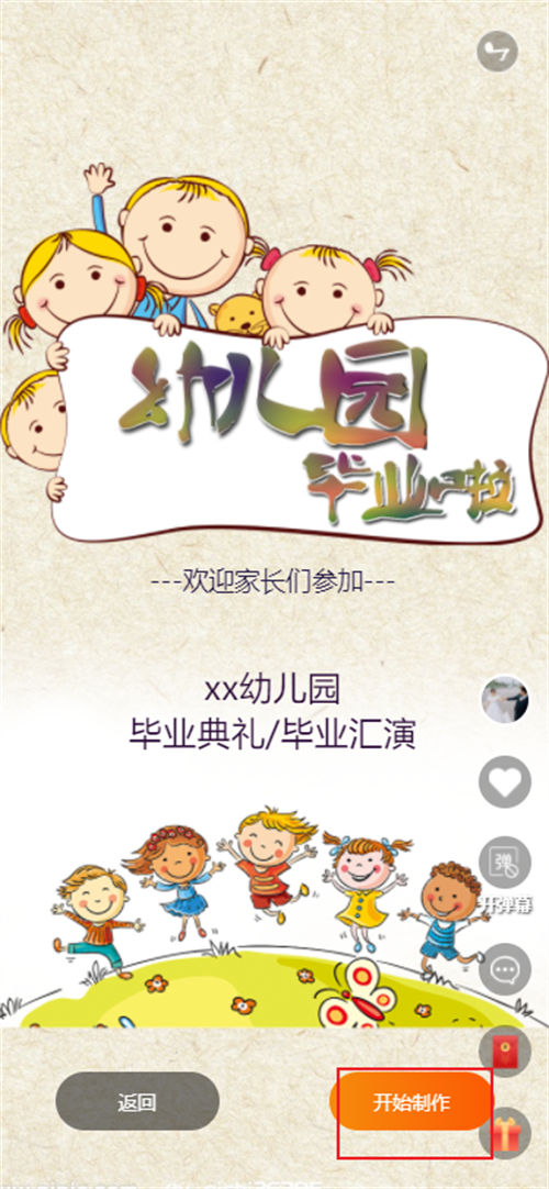 幼儿园百家宴毕业典礼邀请函制作教程(6)