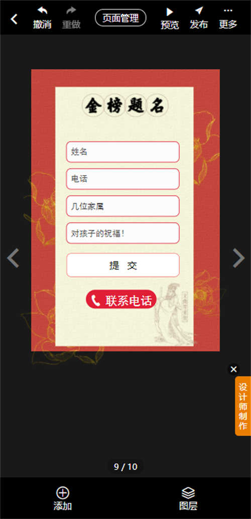 同学家学子宴邀请函制作教程(12)