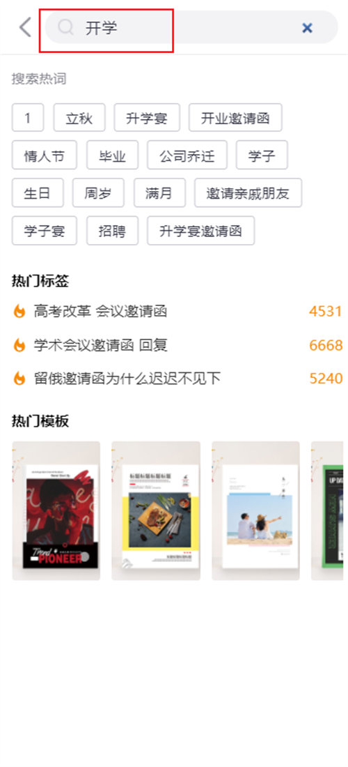 开学宴邀请函制作教程(4)