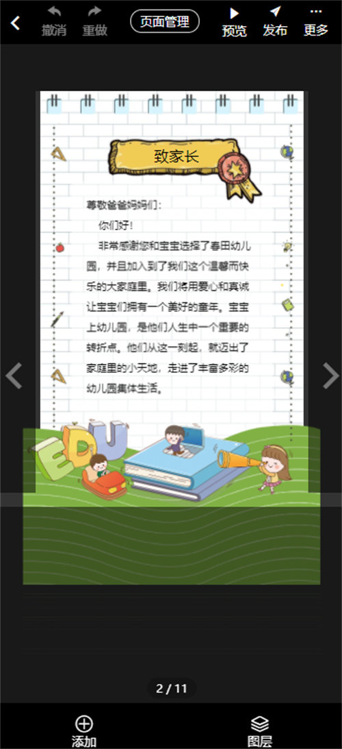开学宴邀请函制作教程(8)